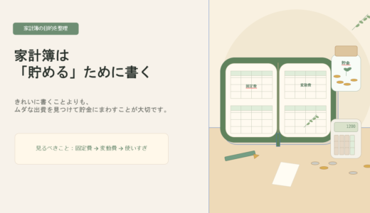 お金の使いすぎを見つける家計簿の書き方