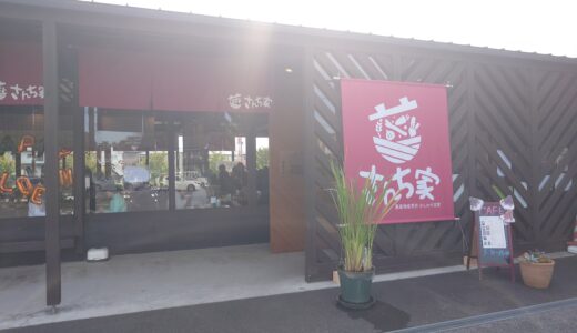 柏市の農家レストラン「さんち家」で柏市の野菜を存分に味わった！