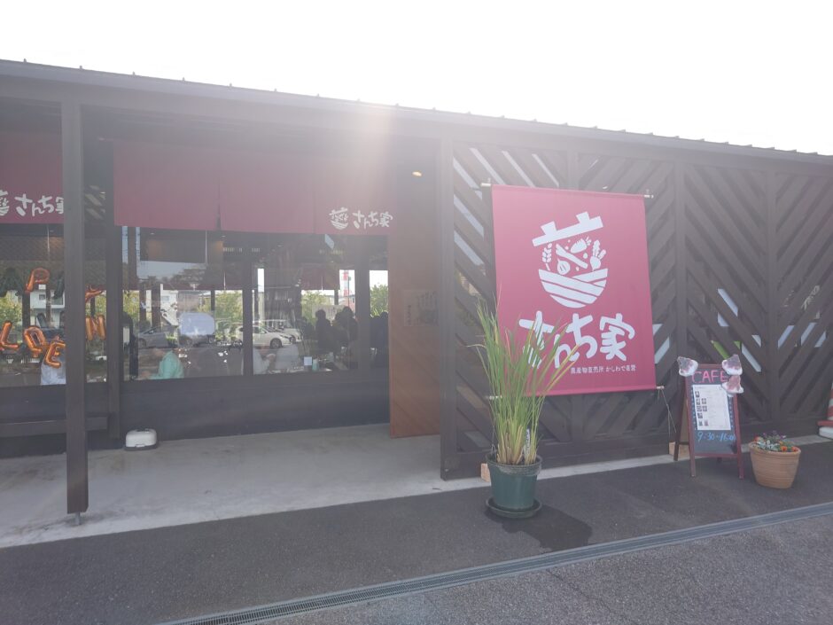 柏_さんち家