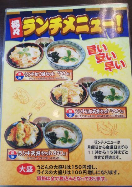 うどん市柏の葉店 |お店が抜群にきれいでうどんが超うまい！