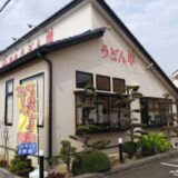 うどん市柏の葉店 |お店が抜群にきれいでうどんが超うまい！